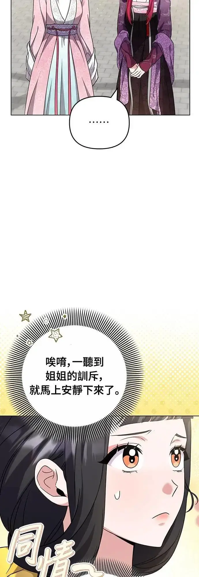 《武林高手转生后宫小主》第78话 越幸福越担忧图48