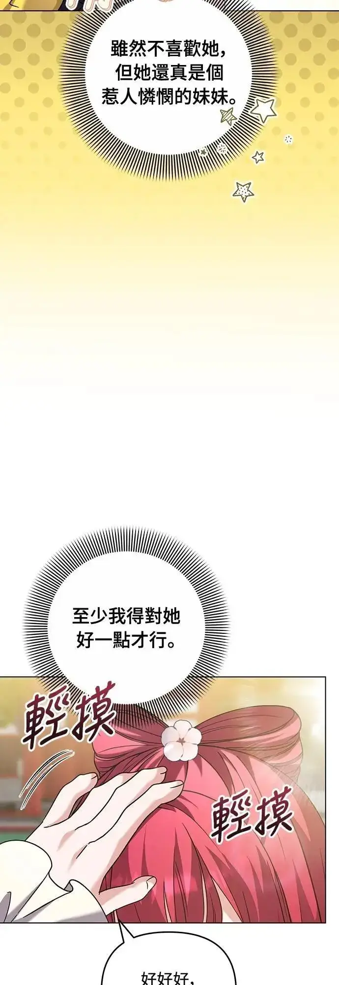 《武林高手转生后宫小主》第78话 越幸福越担忧图49