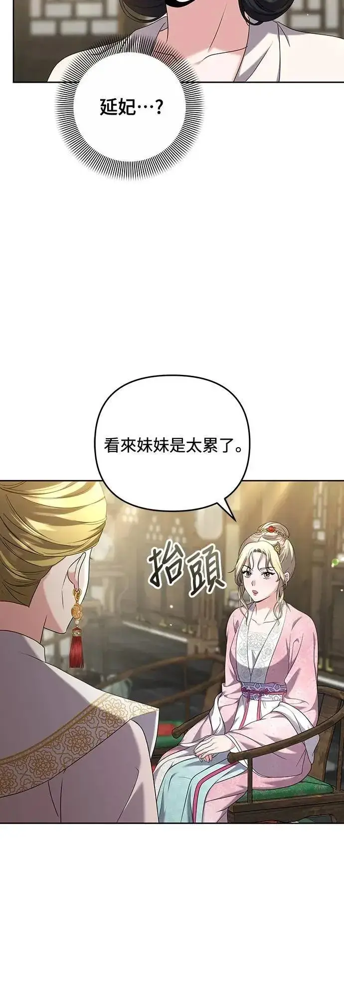 《武林高手转生后宫小主》第78话 越幸福越担忧图5