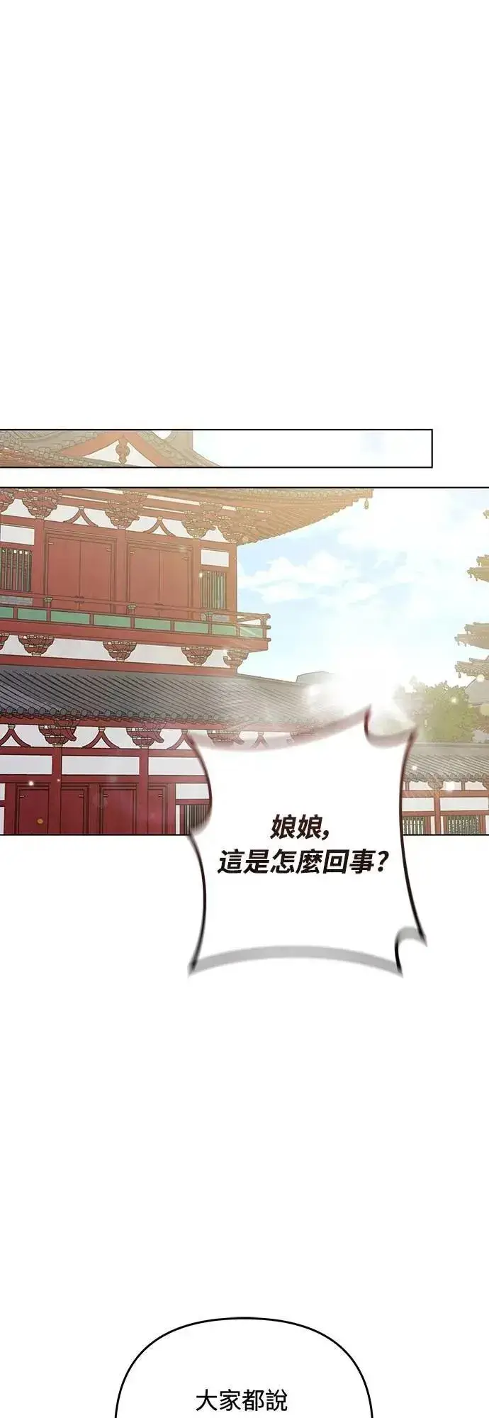 《武林高手转生后宫小主》第78话 越幸福越担忧图53