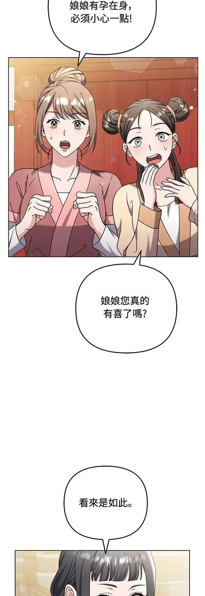 《武林高手转生后宫小主》第78话 越幸福越担忧图54