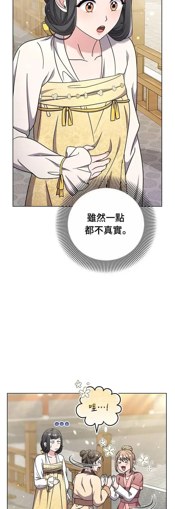 《武林高手转生后宫小主》第78话 越幸福越担忧图55
