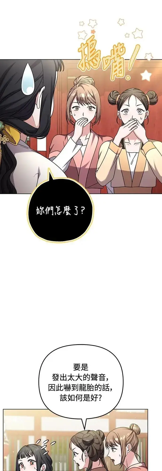 《武林高手转生后宫小主》第78话 越幸福越担忧图57