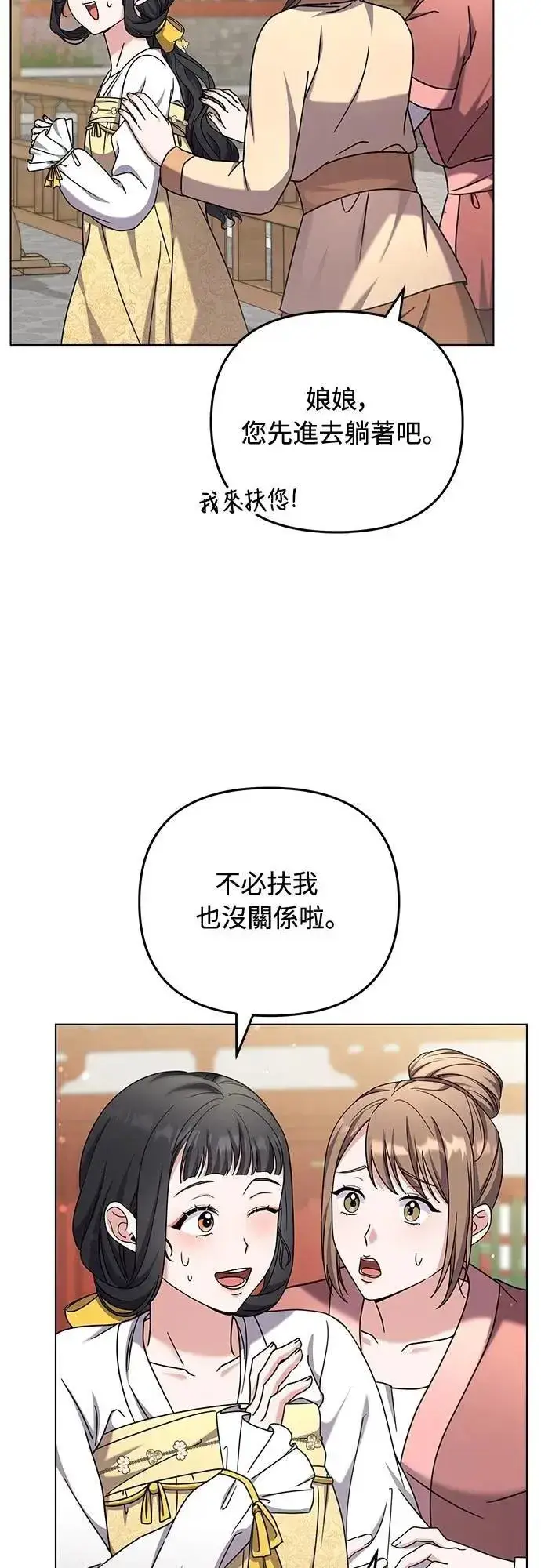 《武林高手转生后宫小主》第78话 越幸福越担忧图58