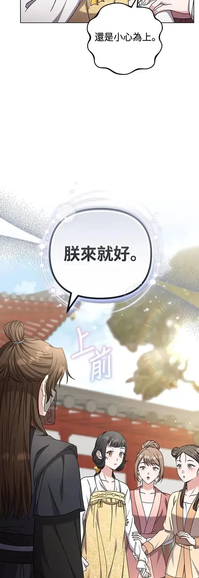 《武林高手转生后宫小主》第78话 越幸福越担忧图59