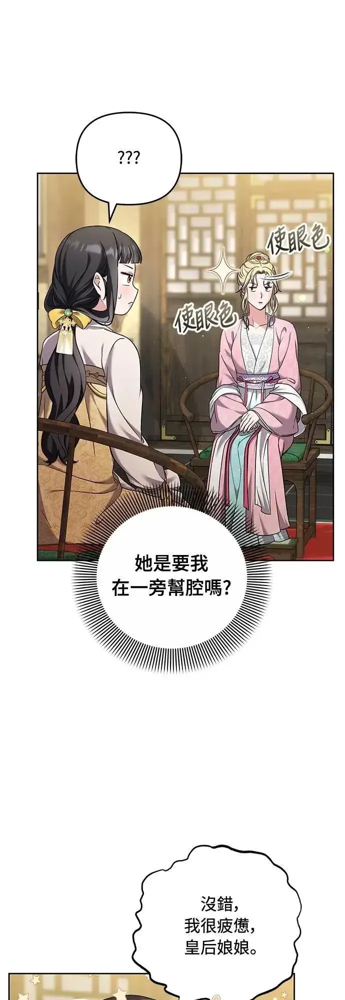 《武林高手转生后宫小主》第78话 越幸福越担忧图7