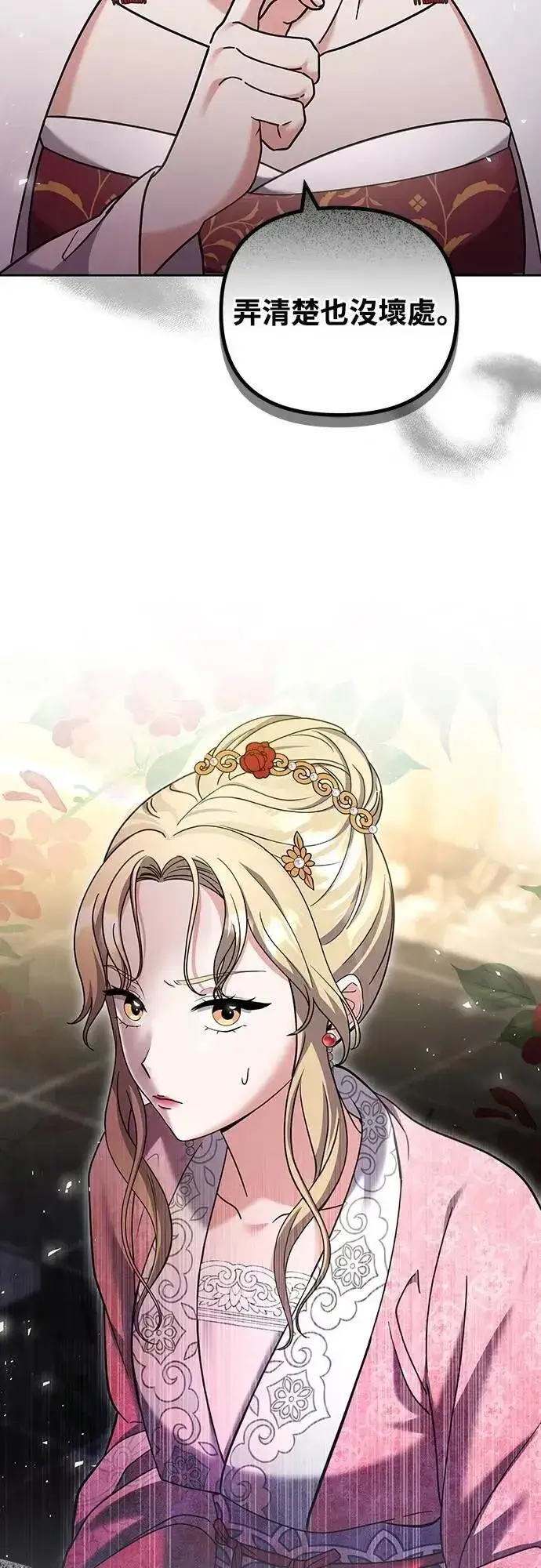 《武林高手转生后宫小主》第78话 越幸福越担忧图9