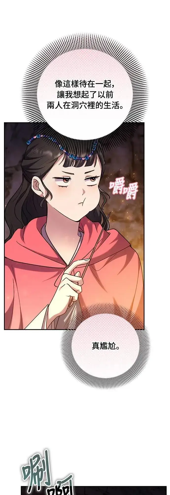 《武林高手转生后宫小主》第67话 喜欢生气的气息图14