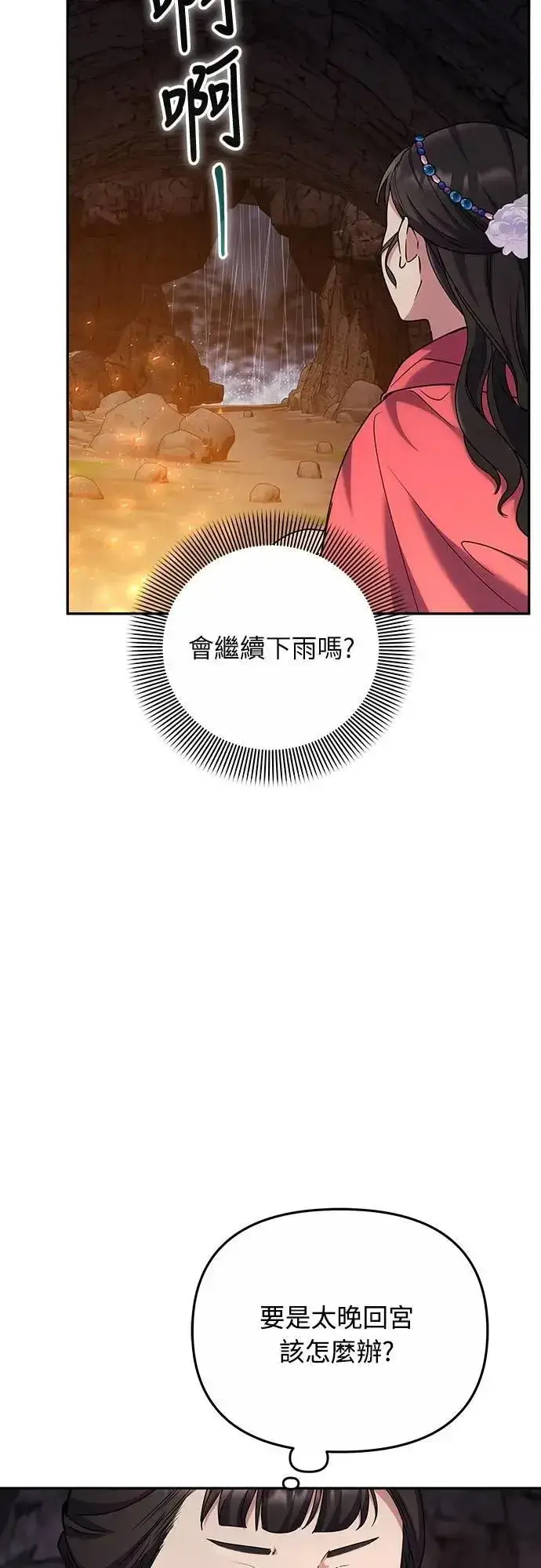《武林高手转生后宫小主》第67话 喜欢生气的气息图15