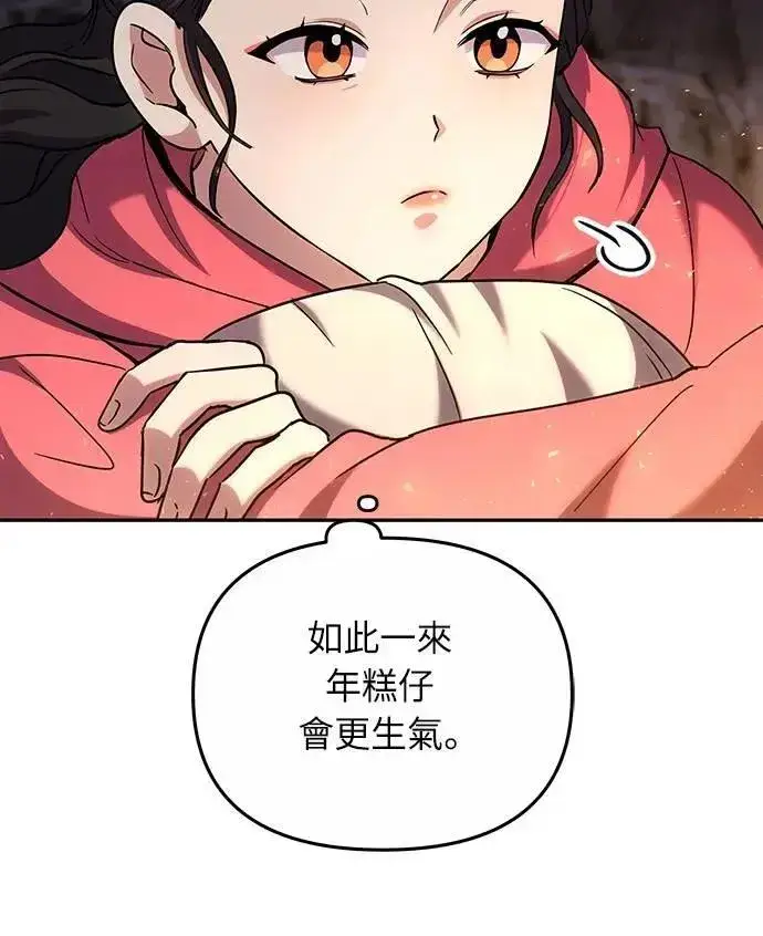 《武林高手转生后宫小主》第67话 喜欢生气的气息图16