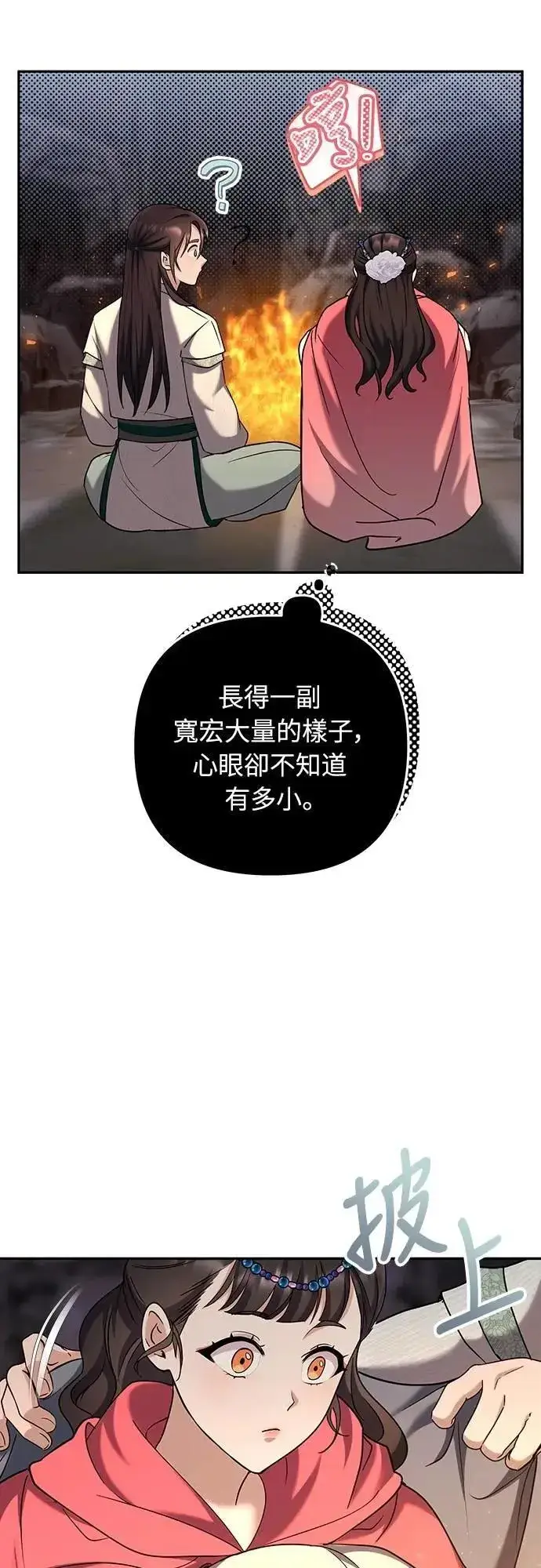 《武林高手转生后宫小主》第67话 喜欢生气的气息图18