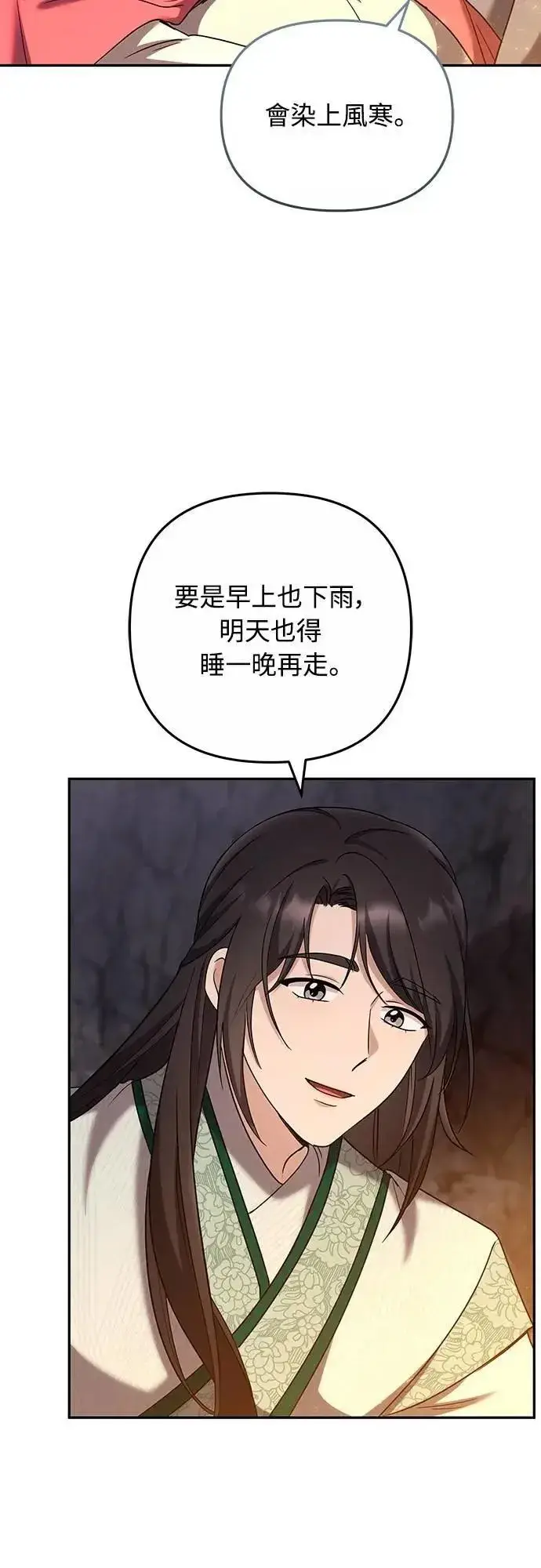 《武林高手转生后宫小主》第67话 喜欢生气的气息图19