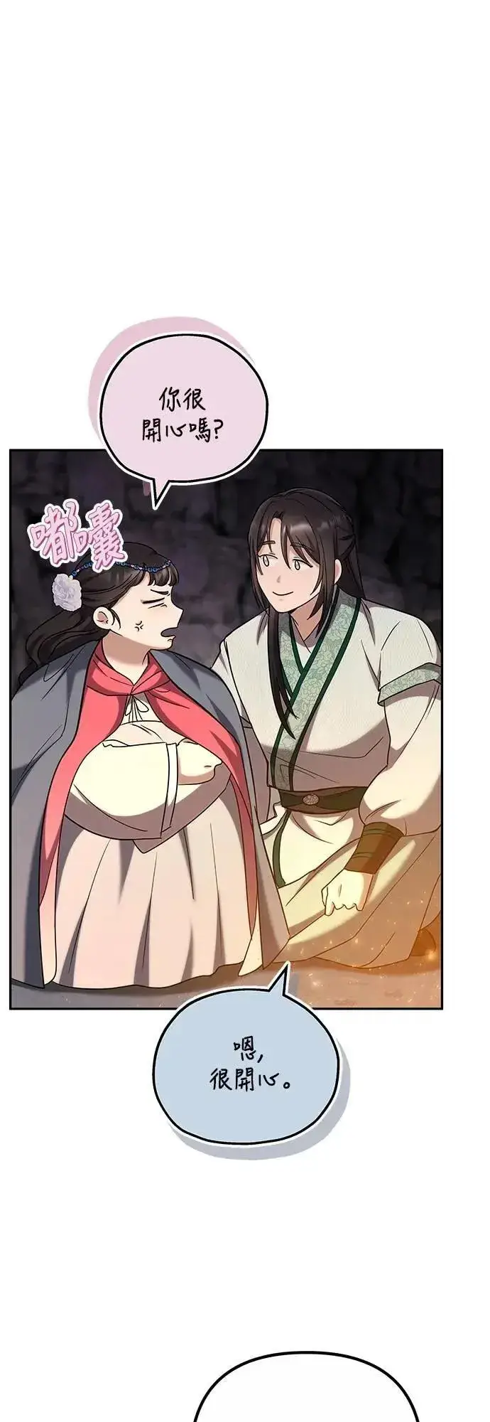 《武林高手转生后宫小主》第67话 喜欢生气的气息图20