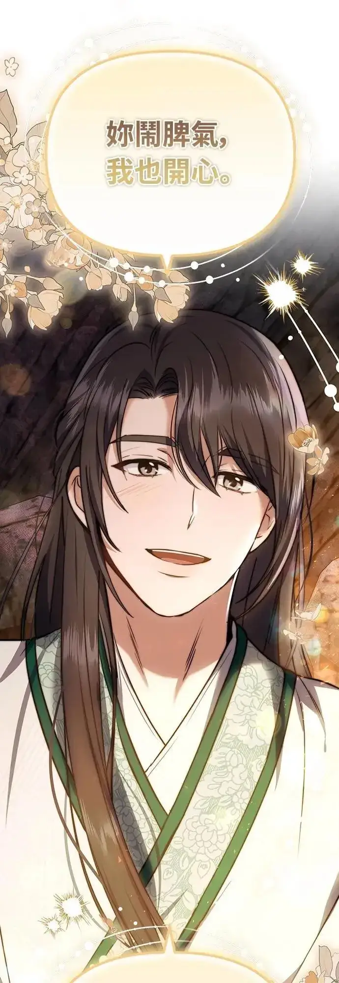 《武林高手转生后宫小主》第67话 喜欢生气的气息图22