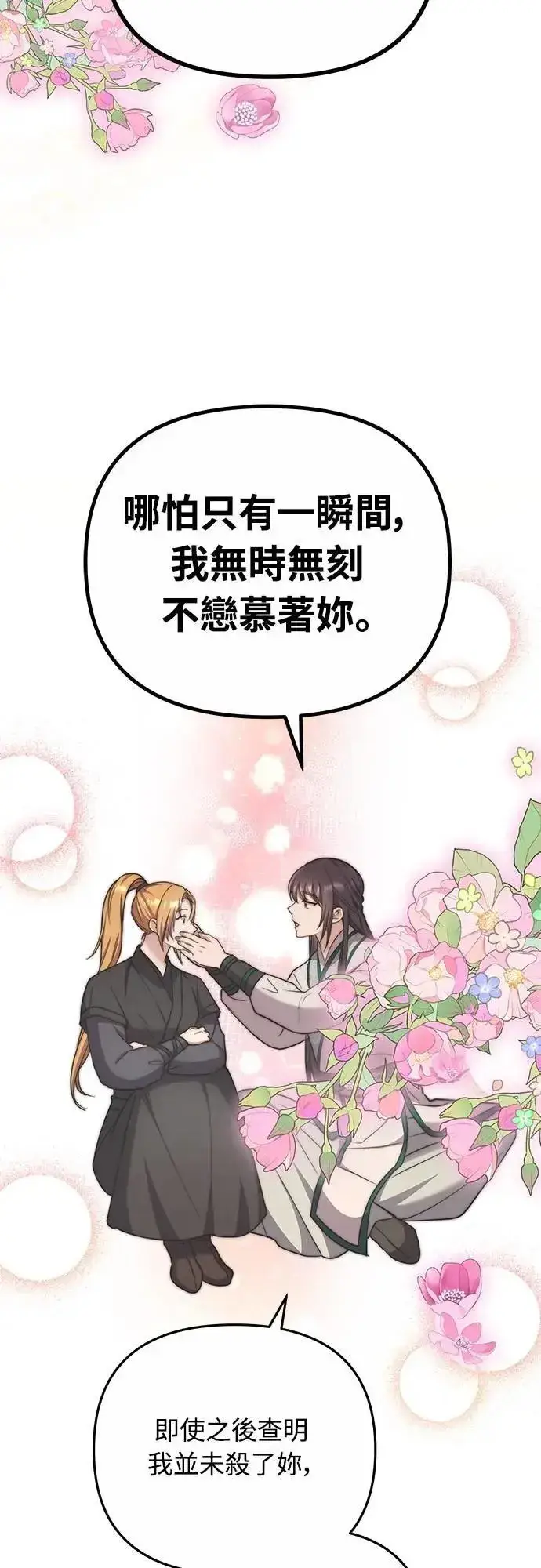 《武林高手转生后宫小主》第67话 喜欢生气的气息图24