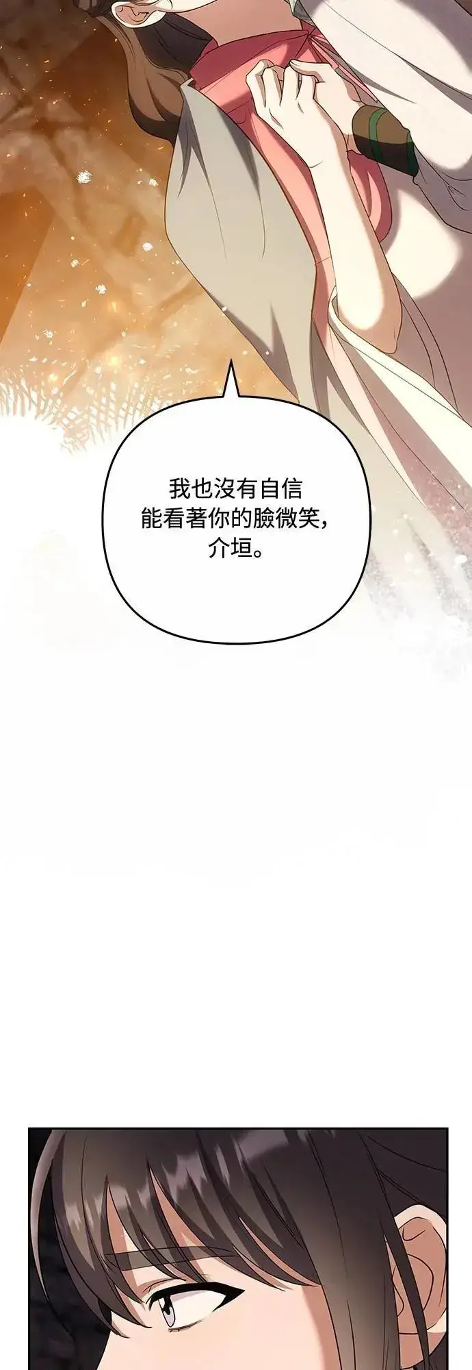 《武林高手转生后宫小主》第67话 喜欢生气的气息图29