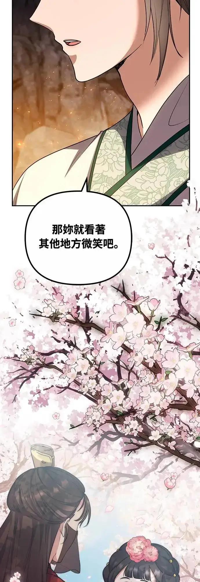 《武林高手转生后宫小主》第67话 喜欢生气的气息图30