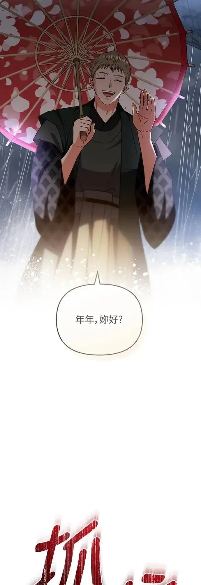 《武林高手转生后宫小主》第67话 喜欢生气的气息图39