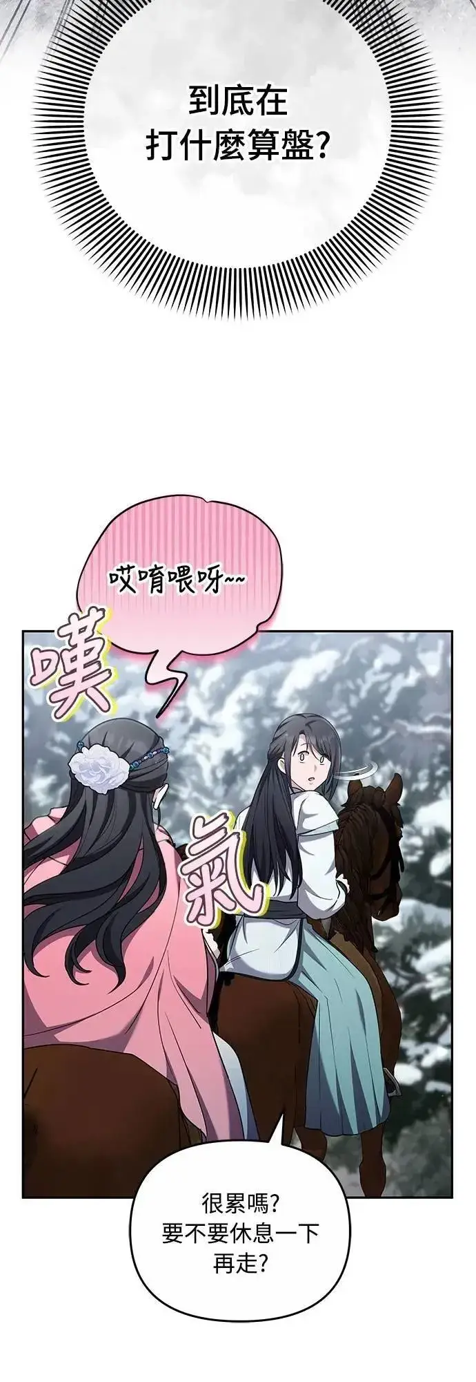 《武林高手转生后宫小主》第67话 喜欢生气的气息图4