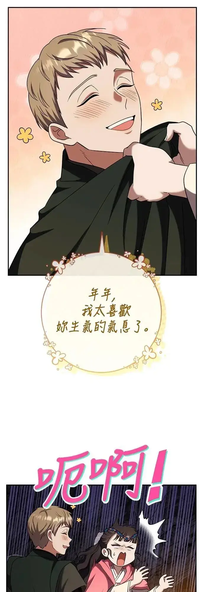 《武林高手转生后宫小主》第67话 喜欢生气的气息图41