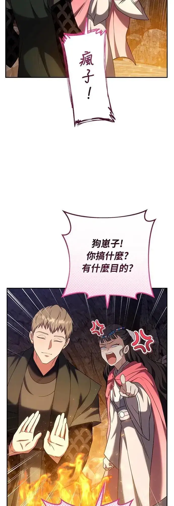 《武林高手转生后宫小主》第67话 喜欢生气的气息图42