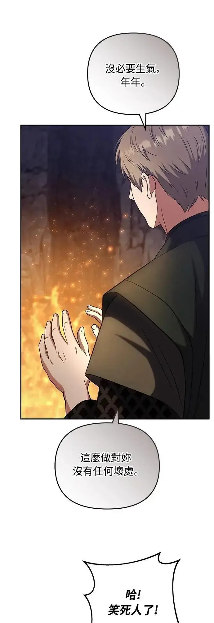 《武林高手转生后宫小主》第67话 喜欢生气的气息图44