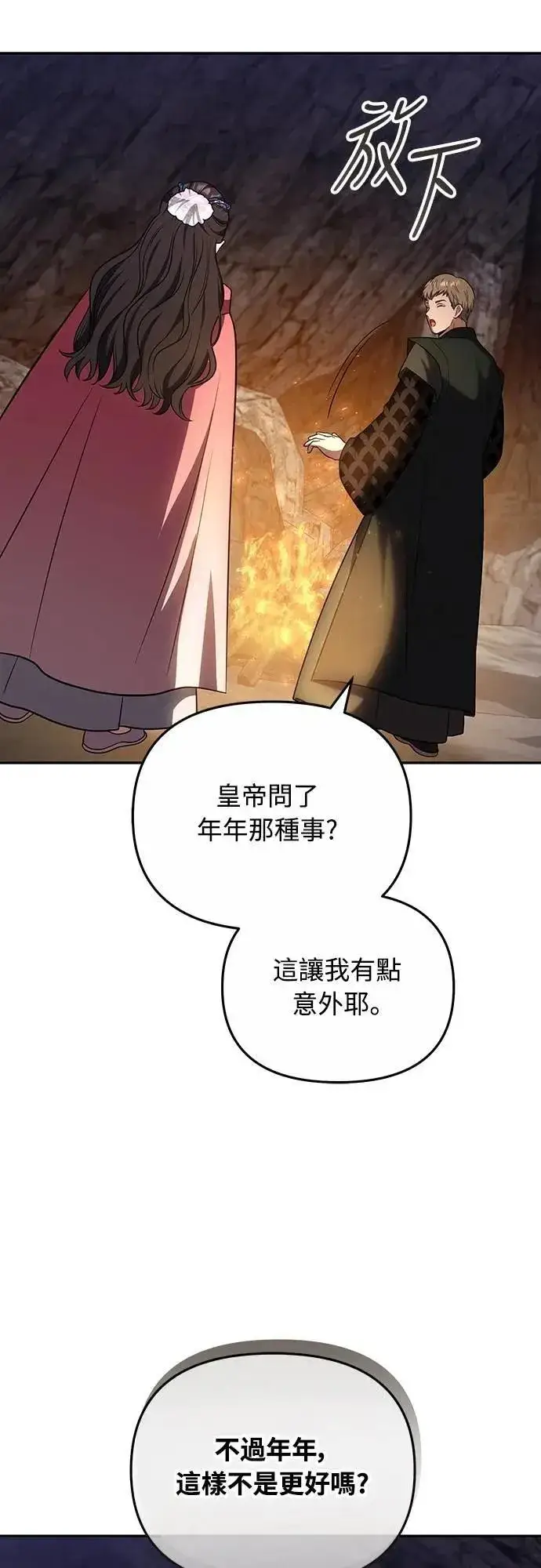 《武林高手转生后宫小主》第67话 喜欢生气的气息图46