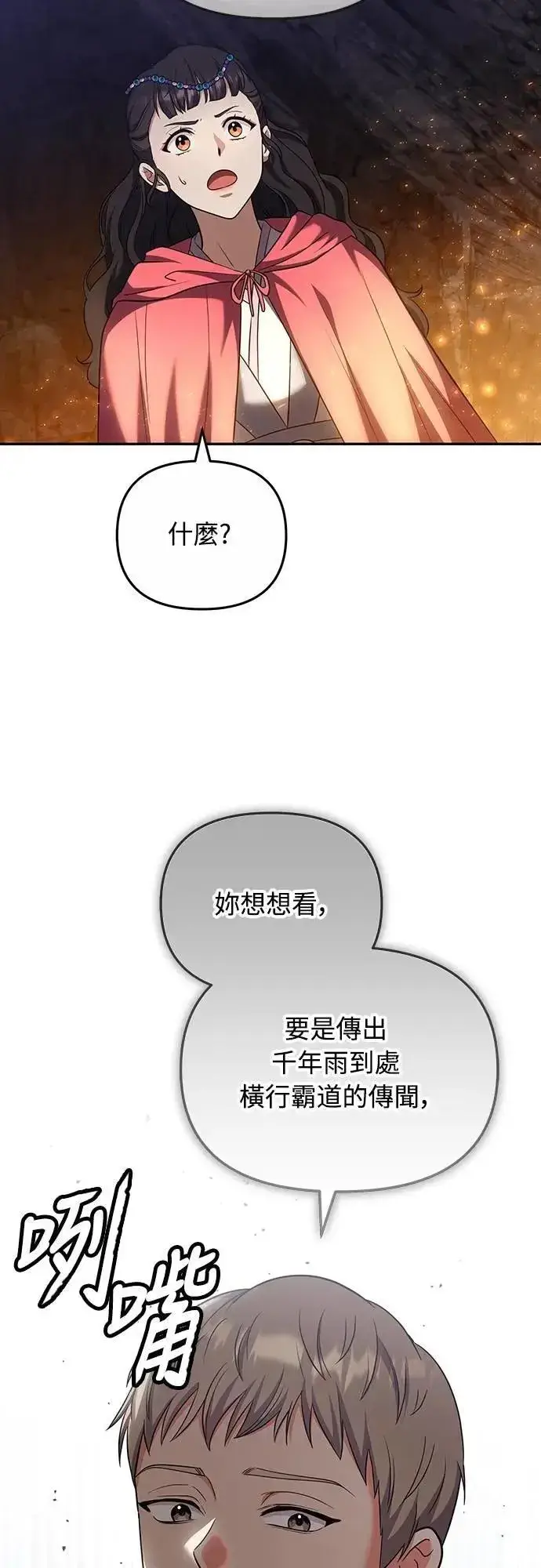 《武林高手转生后宫小主》第67话 喜欢生气的气息图47