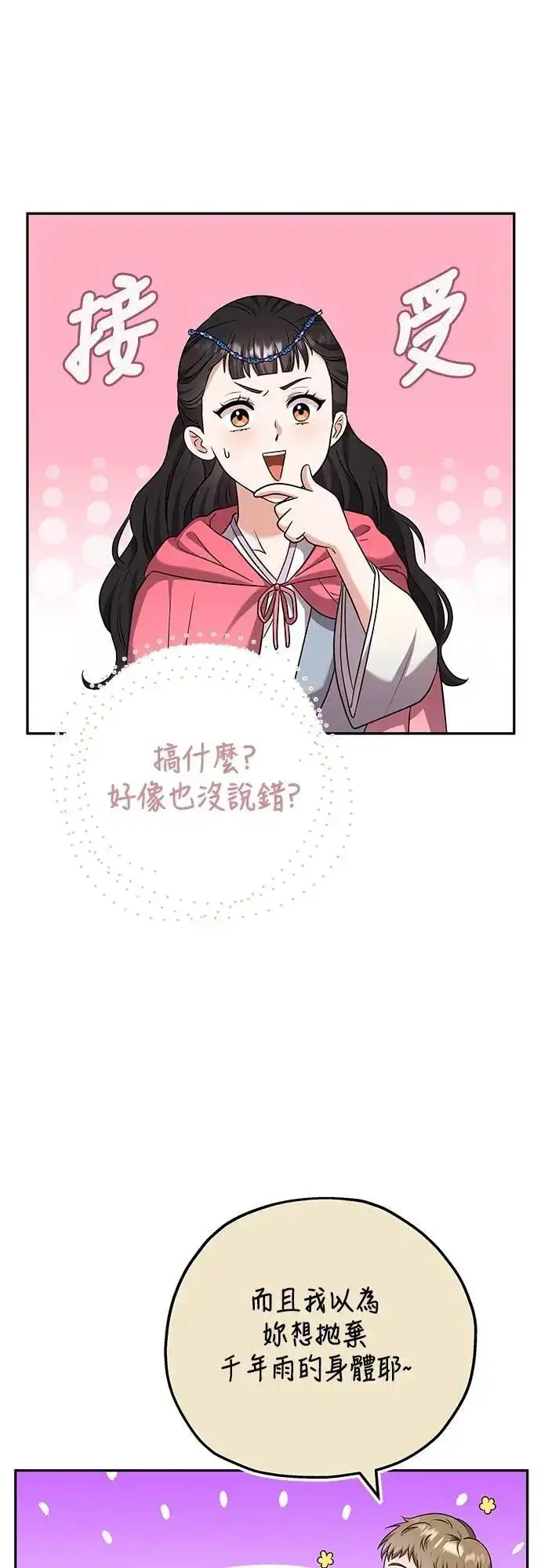 《武林高手转生后宫小主》第67话 喜欢生气的气息图49