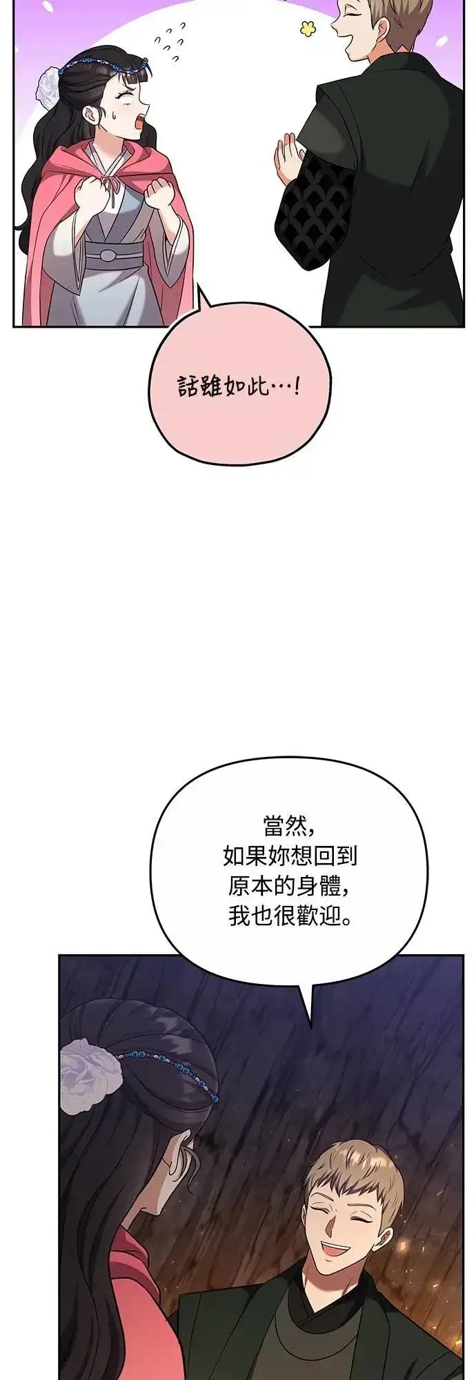 《武林高手转生后宫小主》第67话 喜欢生气的气息图50
