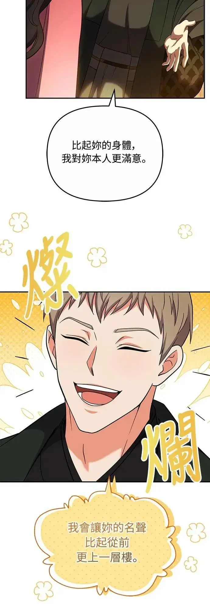 《武林高手转生后宫小主》第67话 喜欢生气的气息图51