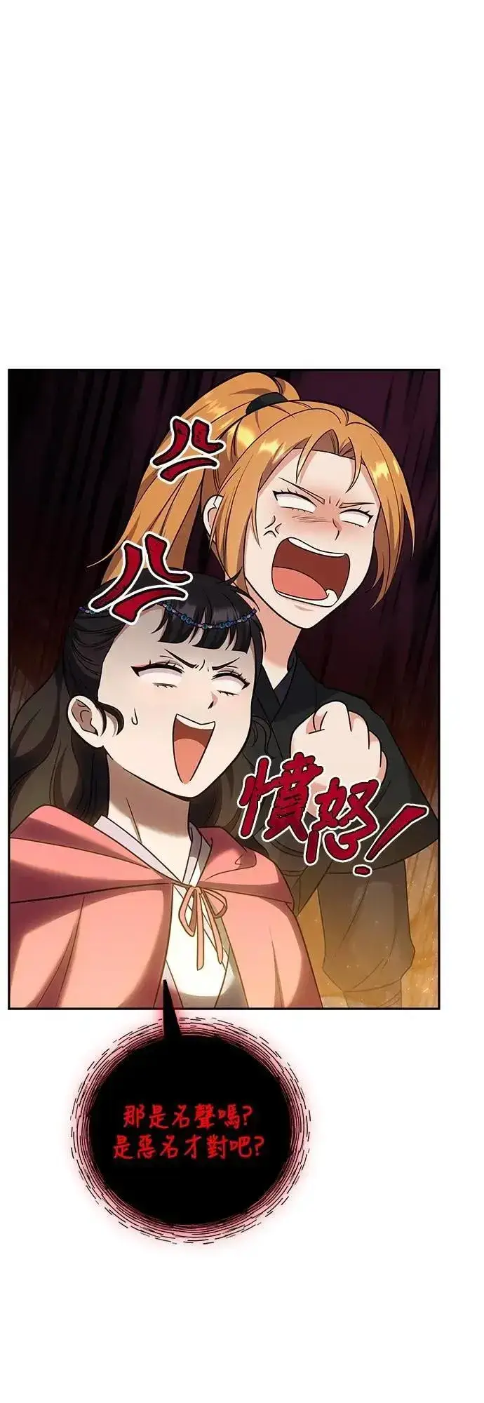 《武林高手转生后宫小主》第67话 喜欢生气的气息图52