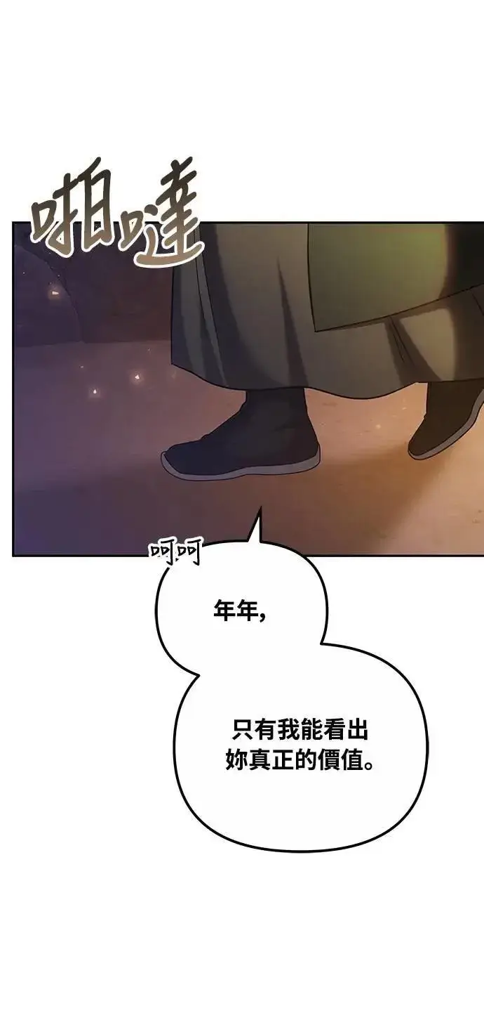 《武林高手转生后宫小主》第67话 喜欢生气的气息图53