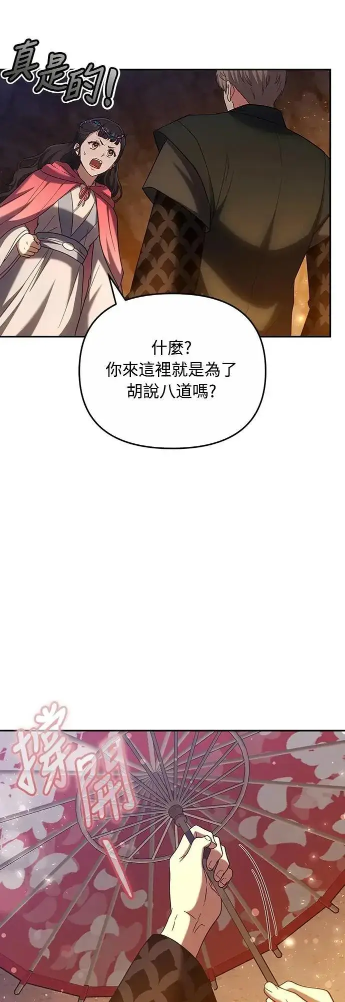 《武林高手转生后宫小主》第67话 喜欢生气的气息图54