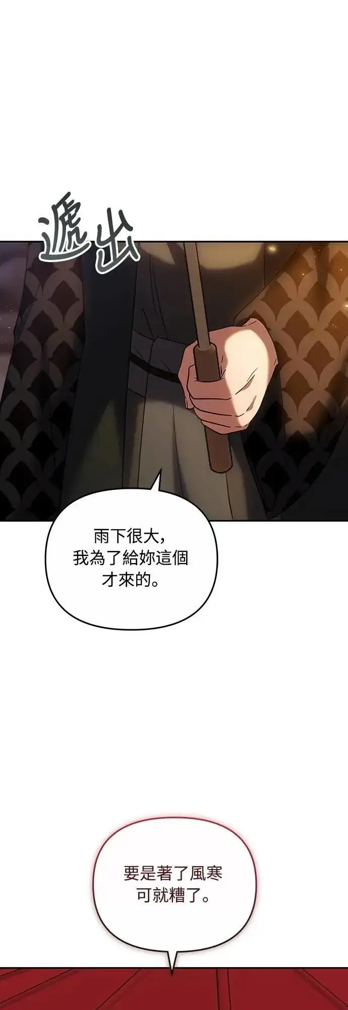 《武林高手转生后宫小主》第67话 喜欢生气的气息图56