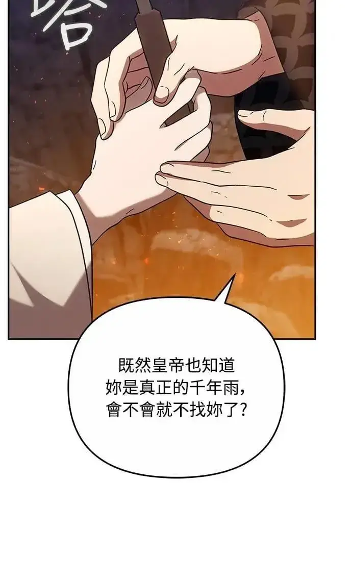 《武林高手转生后宫小主》第67话 喜欢生气的气息图58