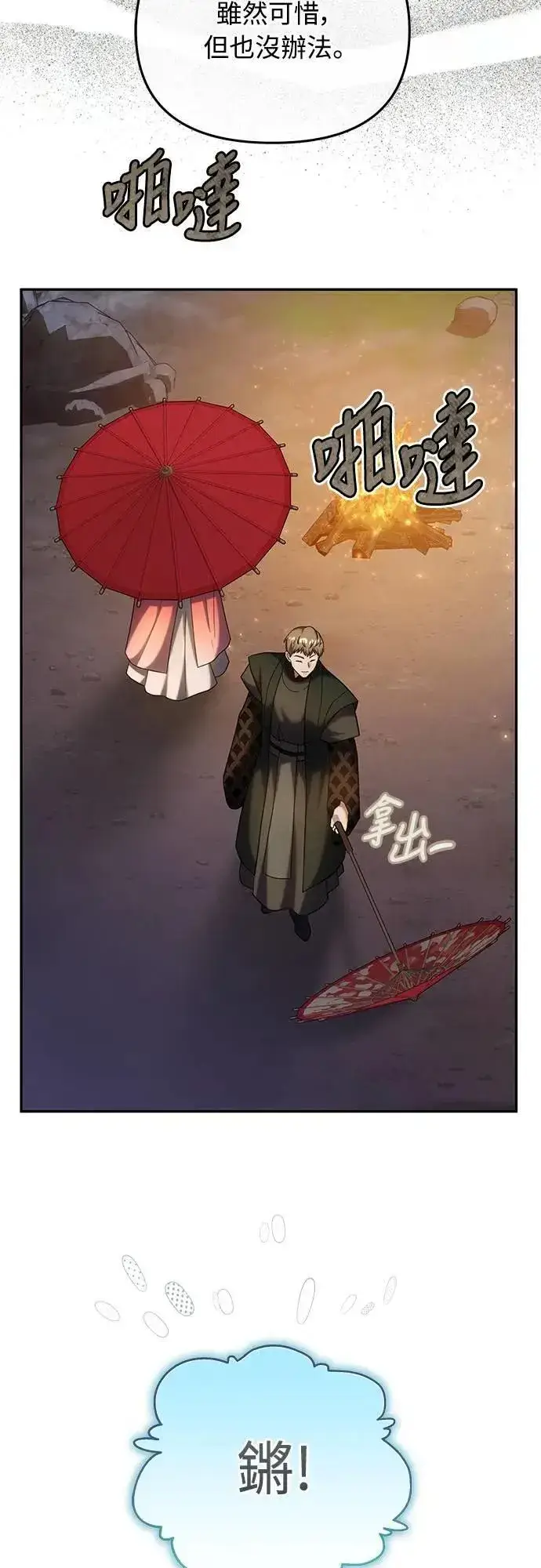 《武林高手转生后宫小主》第67话 喜欢生气的气息图62