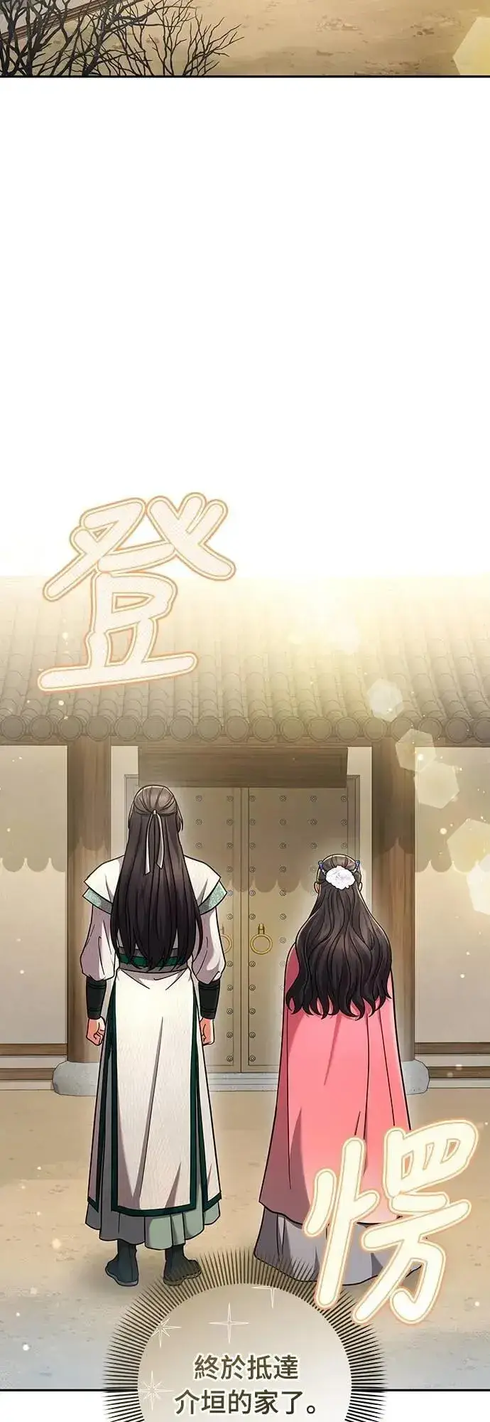 《武林高手转生后宫小主》第67话 喜欢生气的气息图69