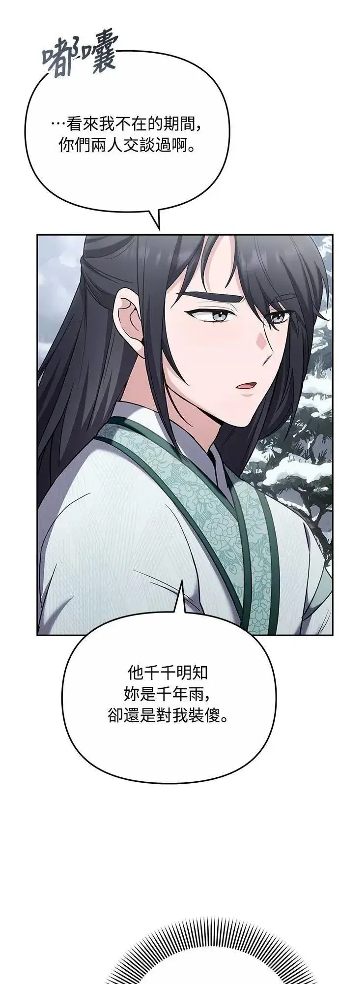 《武林高手转生后宫小主》第67话 喜欢生气的气息图7