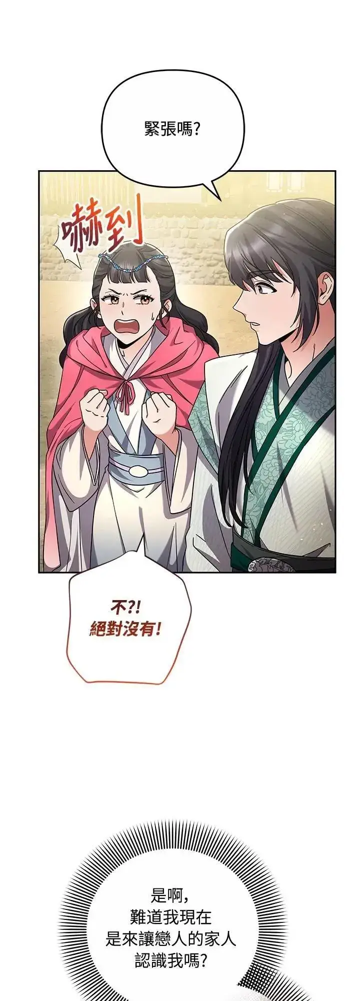 《武林高手转生后宫小主》第67话 喜欢生气的气息图72