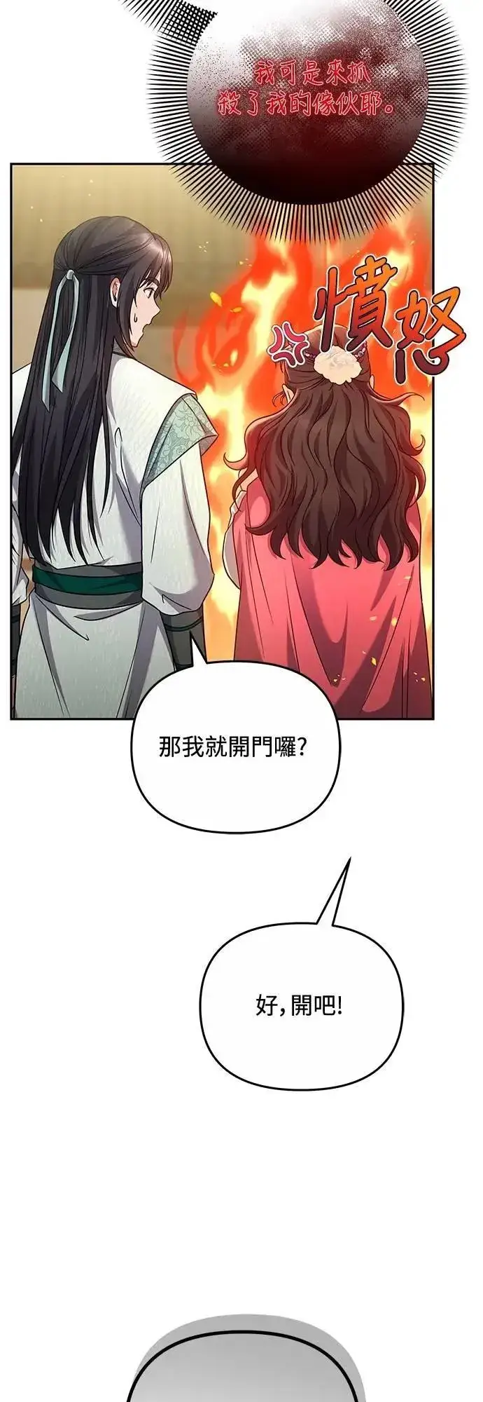 《武林高手转生后宫小主》第67话 喜欢生气的气息图73