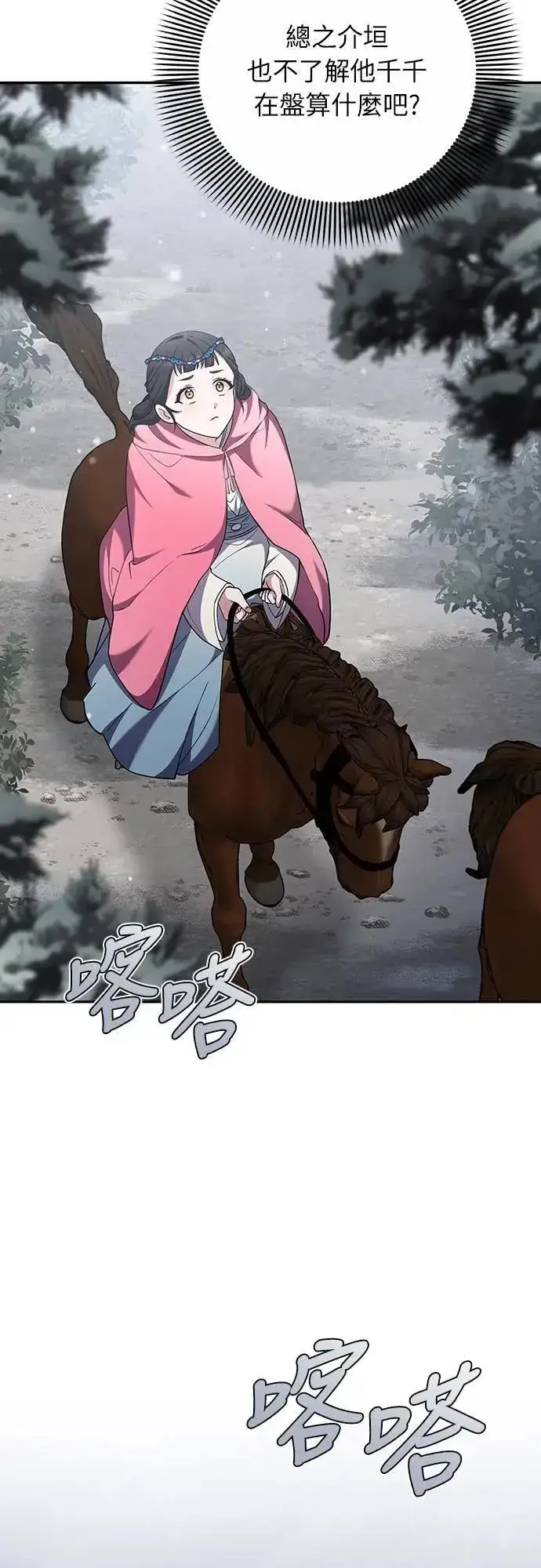 《武林高手转生后宫小主》第67话 喜欢生气的气息图8