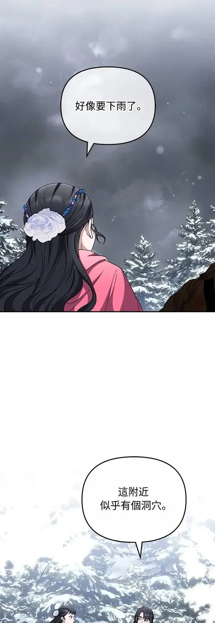 《武林高手转生后宫小主》第67话 喜欢生气的气息图9