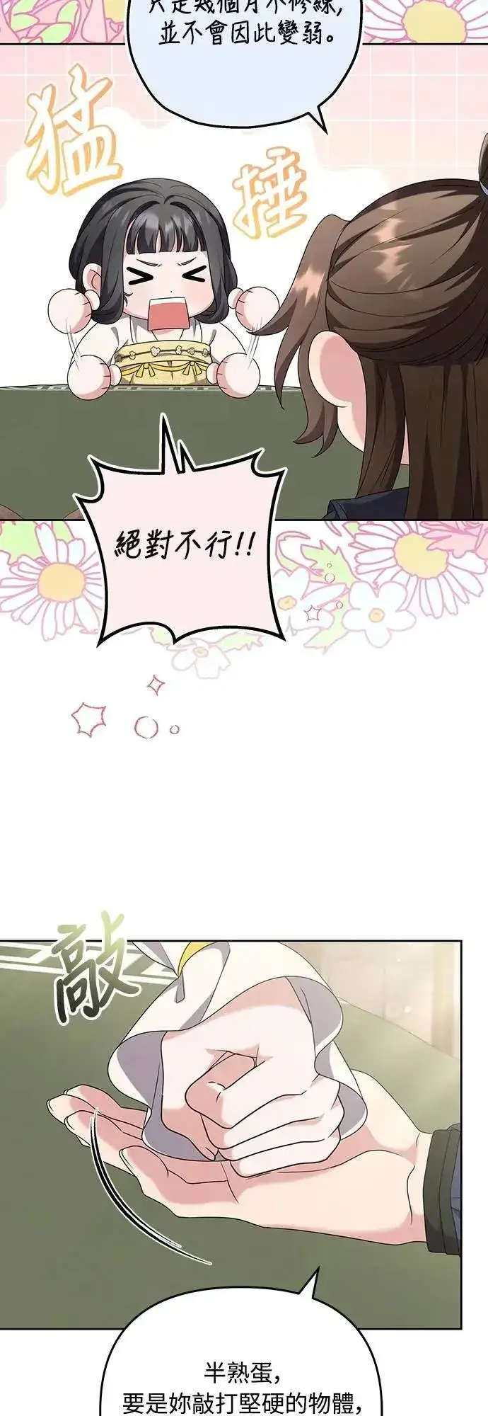 《武林高手转生后宫小主》第79话 长公主回来了?图10