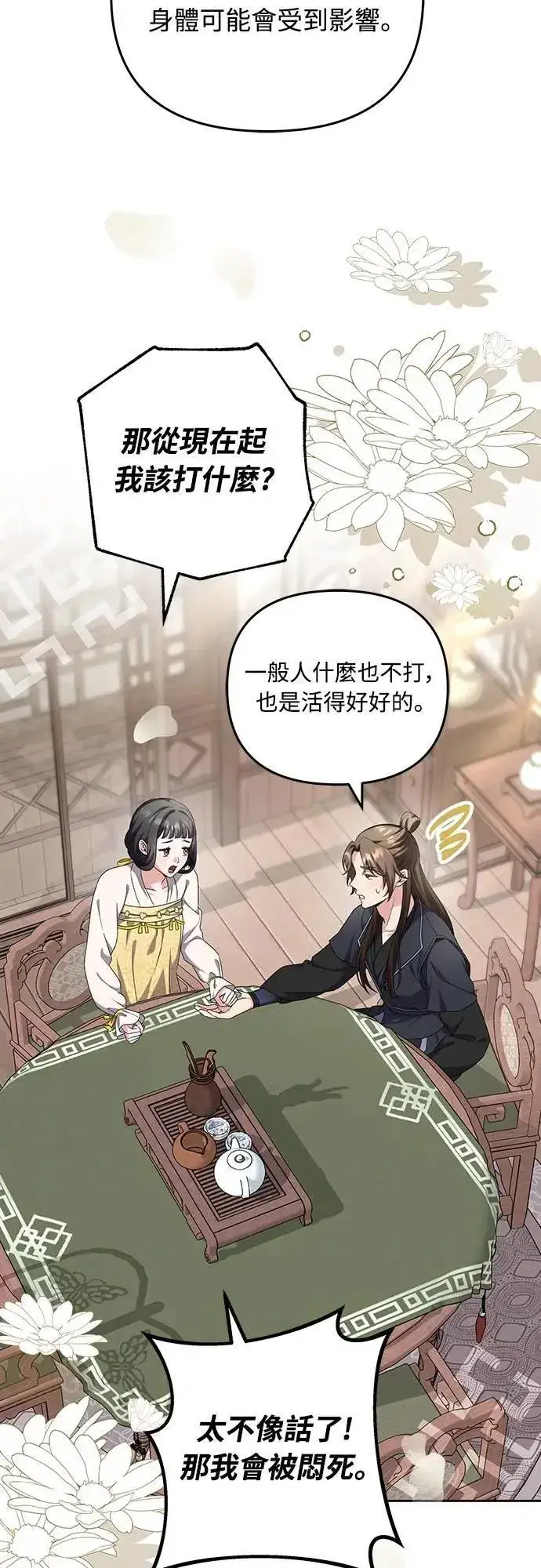 《武林高手转生后宫小主》第79话 长公主回来了?图11