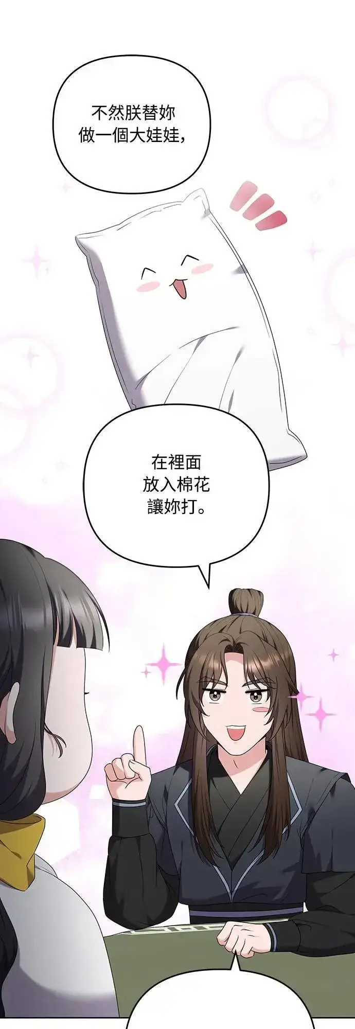《武林高手转生后宫小主》第79话 长公主回来了?图13