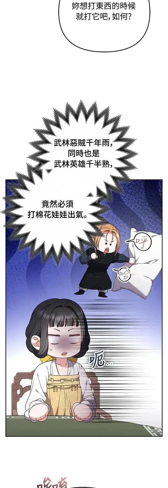 《武林高手转生后宫小主》第79话 长公主回来了?图14