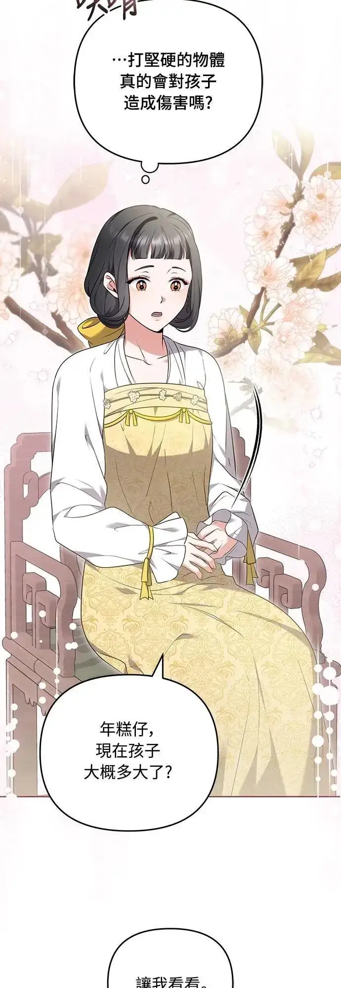 《武林高手转生后宫小主》第79话 长公主回来了?图15