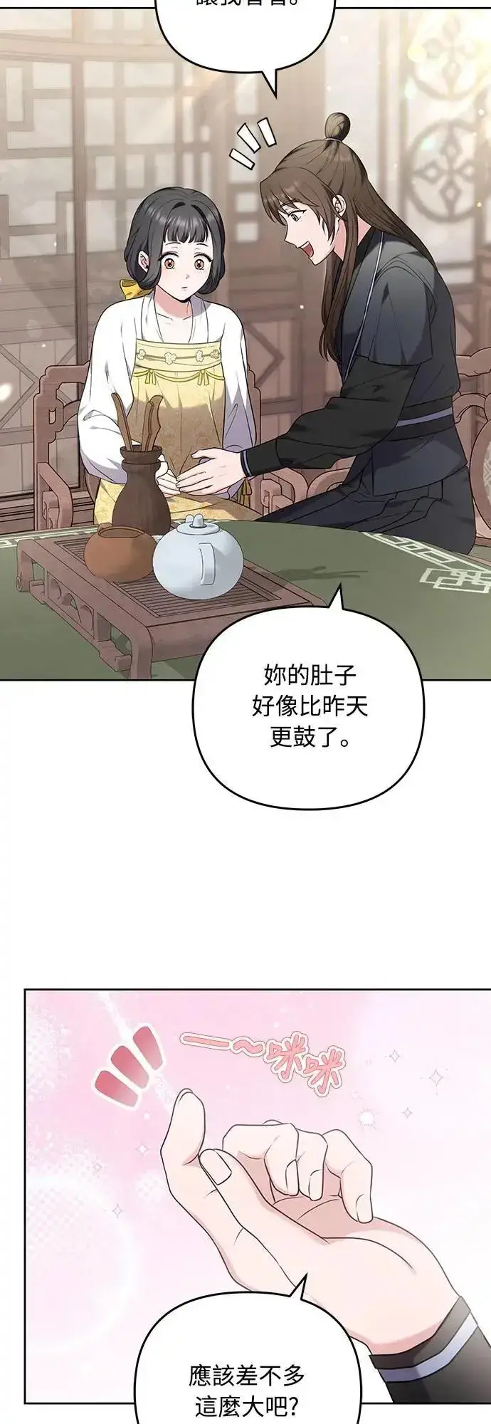 《武林高手转生后宫小主》第79话 长公主回来了?图16