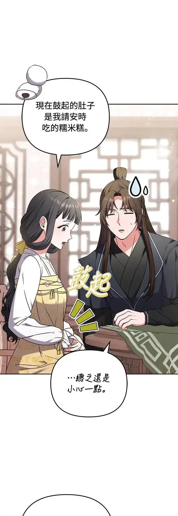 《武林高手转生后宫小主》第79话 长公主回来了?图18